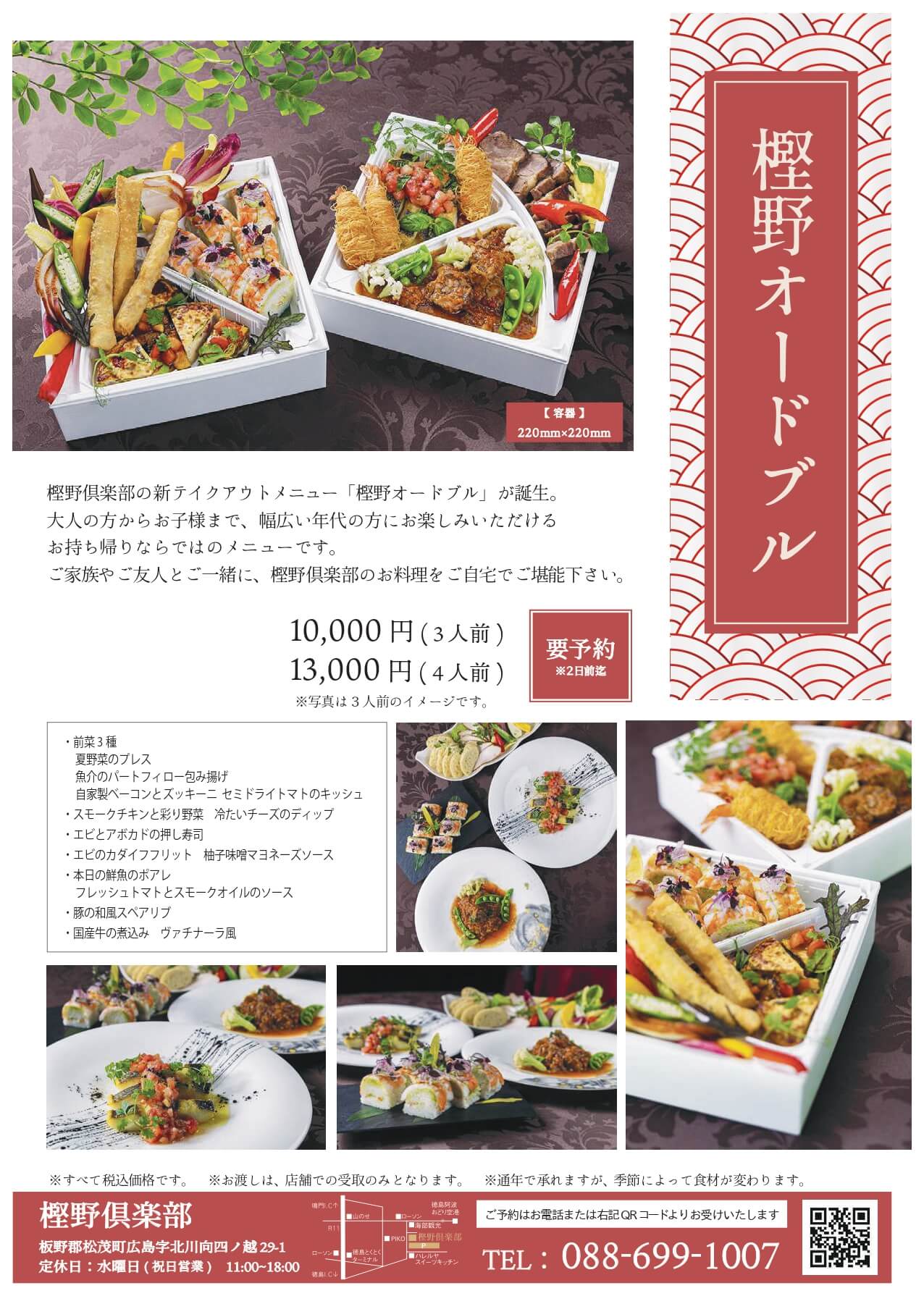 樫野オードブル