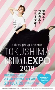 ブライダルEXPO2019